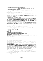 공인중개사 공인중개사-계약각론(매매 교환 임대차)-7페이지