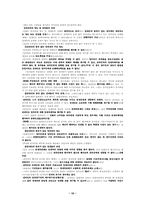 공인중개사 공인중개사-계약각론(매매 교환 임대차)-10페이지