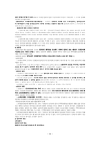 공인중개사 공인중개사-계약각론(매매 교환 임대차)-11페이지