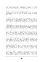 지역주의와 한국정치-5페이지