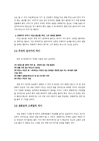 영미드라마 원작과 드라마의 차이점 - 버나드쇼오 원작 희곡(피그말리온)과 영화(마이 페어레이디)의 비교-4페이지