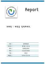 report 양식 대구교육대학교1
