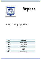 report 양식 동신대학교21