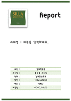 report 양식 신라대학교1