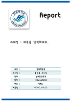 report 양식 한림대학교1
