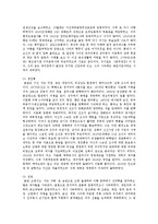 한국의 지방사회와 문화 - 남명 조식과 남명 조식의 제자들-3페이지