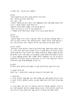 고전문학 - 최인훈의  광장  작품 분석-5페이지
