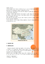 중국문화의 이해 - 사천요리(四川料理)에 대해서-3페이지