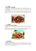 중국문화의 이해 - 사천요리(四川料理)에 대해서-5페이지