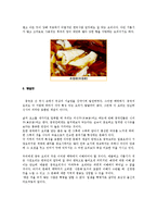 중국문화의 이해 - 사천요리(四川料理)에 대해서-6페이지