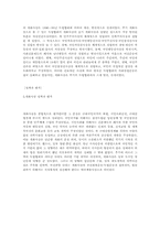 한국사상  조선의 개화사상-4페이지