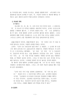 한국사상  한국의 유교-4페이지
