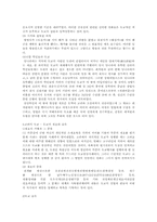 한국사상  한국도교사상의 전개추이-2페이지