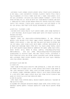 한국사상  한국도교사상의 전개추이-3페이지