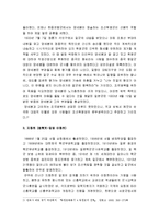 한국민족운동사  1930년대 항일무장투쟁의 대표적인 인물 - 김일성  양세봉  지청천-3페이지