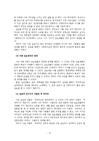 마한노인복지센터(재가노인복지  실습기관소개  실습내용  실습평가  최종보고서)-16페이지