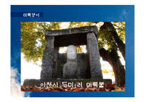 한국 민속신앙의 탐구-7페이지