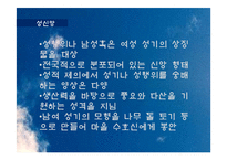 한국 민속신앙의 탐구-9페이지
