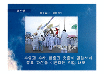 한국 민속신앙의 탐구-11페이지