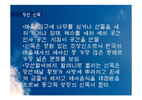 한국 민속신앙의 탐구-16페이지