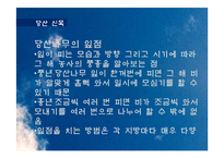 한국 민속신앙의 탐구-17페이지