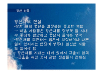 한국 민속신앙의 탐구-18페이지