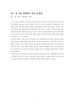 `서울 등 축제`분석 및 개선 방안 연구-9페이지
