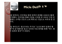 리더십 - CEO Micle Dell(마이클 델)의 리더십-4페이지