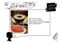 일본의 이해 - 1인 문화  1인 식당에 관해-10페이지