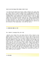 (한국식품연구원자기소개서 + 면접기출문제) 한국식품연구원(기술직식품분야) 자기소개서 우수예문  한국식품연구원자소서지원동기첨삭항목-3페이지