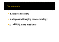나노의약(nanomedicine)의 미래전망-13페이지