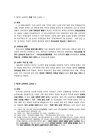 한국역사교육의 변천-12페이지