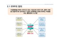 물류정보시스템-ERP  SCM 기업 사례 연구-9페이지