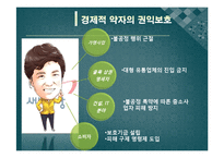 박근혜 후보의 경제정책-6페이지