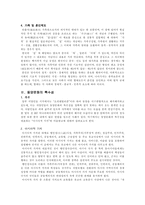 동양문화사 동양문화와 서양문화 비교-3페이지