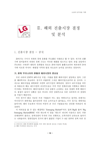 국제경영 LG전자 중국시장 경영전략 및 마케팅 전략-16페이지