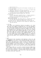 한국경제 한국경제 지속성장 방안-19페이지