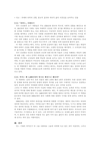 한국현대소설  김성한 작품분석-7페이지