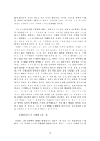 졸업  한국근대사  다산정약용의 토지개혁에 대한 고찰-16페이지