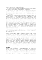 한국고대사 古朝鮮 중심지의 변천에 대한 연구-논문요약-4페이지