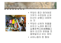 한국의 무속 문화-10페이지