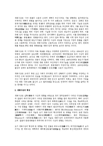 한국사 - 근대 민족주의 생성과 유형-11페이지