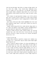 사이비 이단의 역기능과 그 대책 - 사이비 이단들이 한국교회에 끼치는 폐해와 이에 대한 대처방안-6페이지