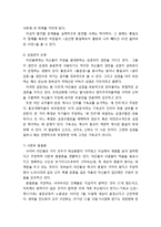 사이비 이단의 역기능과 그 대책 - 사이비 이단들이 한국교회에 끼치는 폐해와 이에 대한 대처방안-7페이지