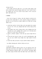 사이비 이단의 역기능과 그 대책 - 사이비 이단들이 한국교회에 끼치는 폐해와 이에 대한 대처방안-9페이지