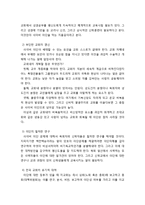사이비 이단의 역기능과 그 대책 - 사이비 이단들이 한국교회에 끼치는 폐해와 이에 대한 대처방안-10페이지