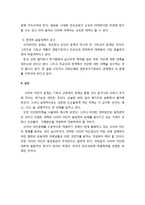 사이비 이단의 역기능과 그 대책 - 사이비 이단들이 한국교회에 끼치는 폐해와 이에 대한 대처방안-11페이지