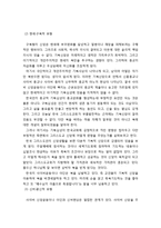 한국교회에 나타난 이단의 유형과 대처방안-3페이지