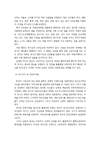 한국교회에 나타난 이단의 유형과 대처방안-4페이지