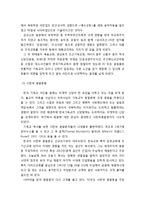 한국교회에 나타난 이단의 유형과 대처방안-5페이지